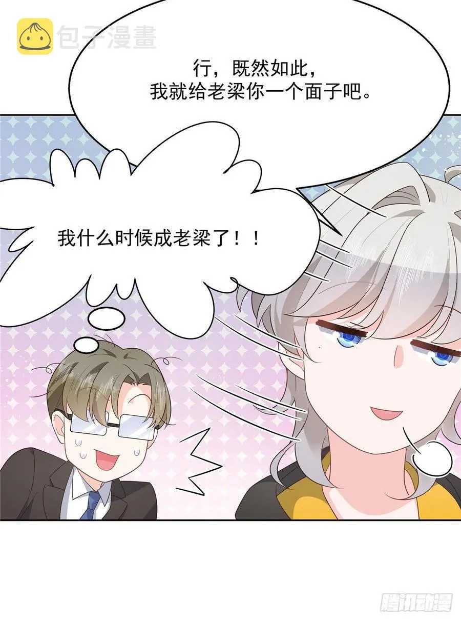 第一百二十五话欺负她就是找我茬 第42页