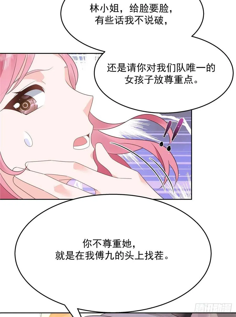 第一百二十五话欺负她就是找我茬 第45页