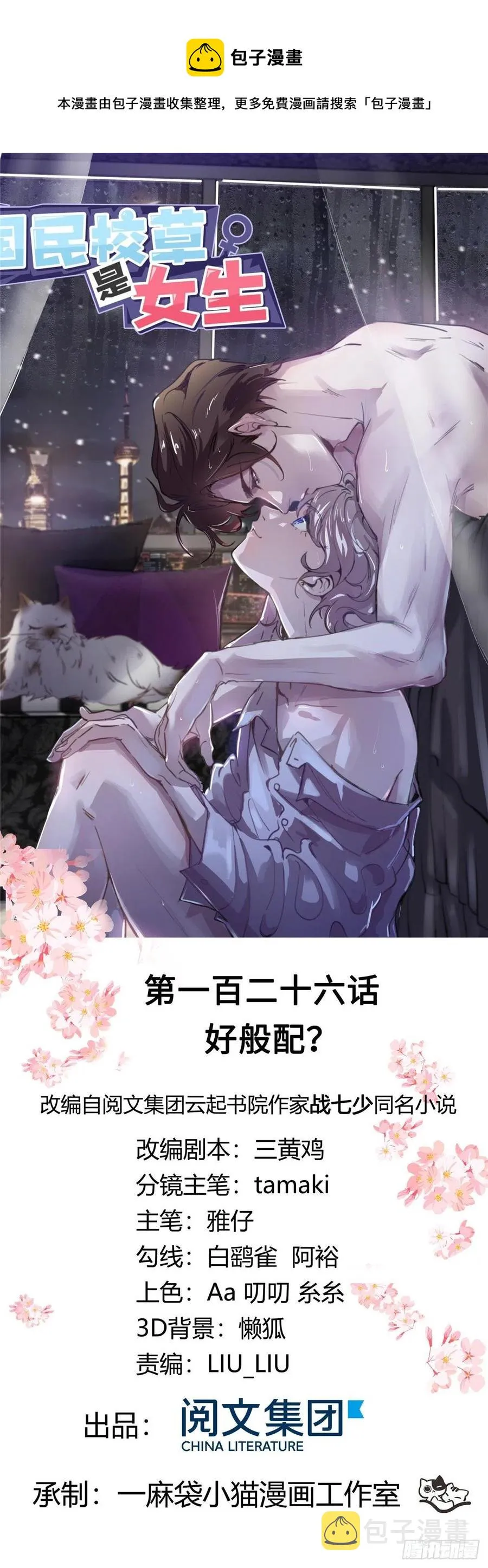 第一百二十六话 好般配？ 第1页