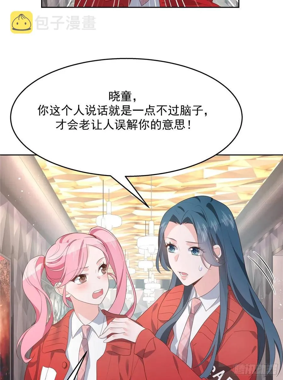 第一百二十六话 好般配？ 第3页