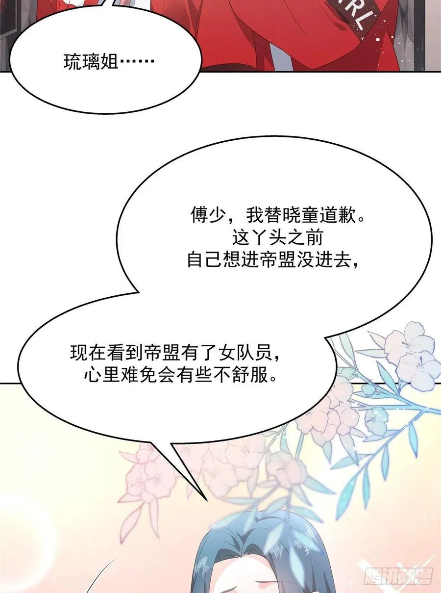 第一百二十六话 好般配？ 第4页