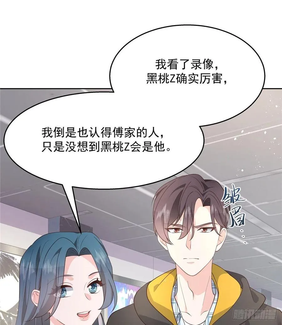 第一百二十六话 好般配？ 第33页