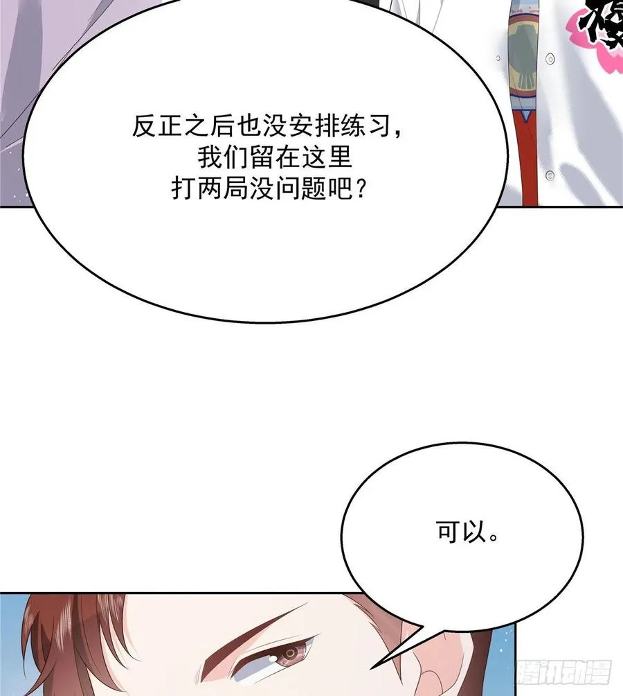 第一百二十九话 瑶瑶被辱 第18页