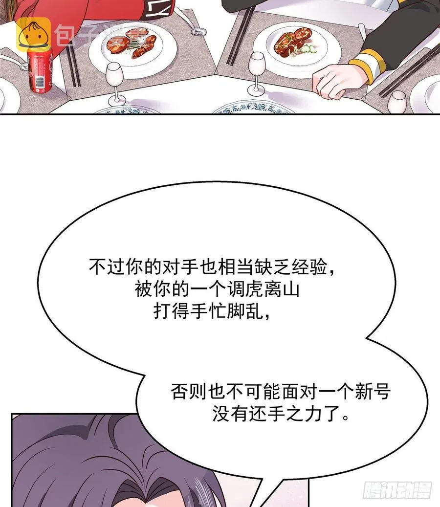 第一百二十九话 瑶瑶被辱 第32页