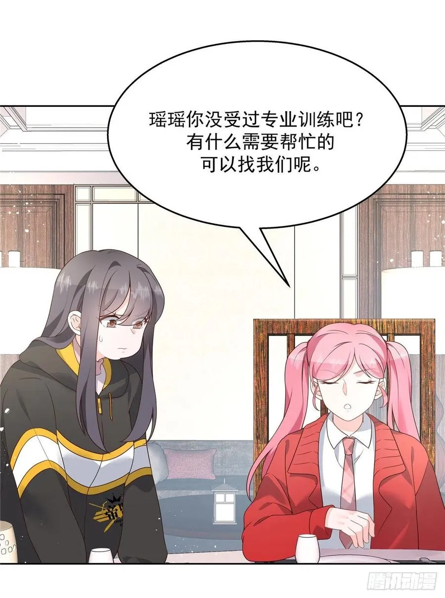 第一百二十九话 瑶瑶被辱 第42页