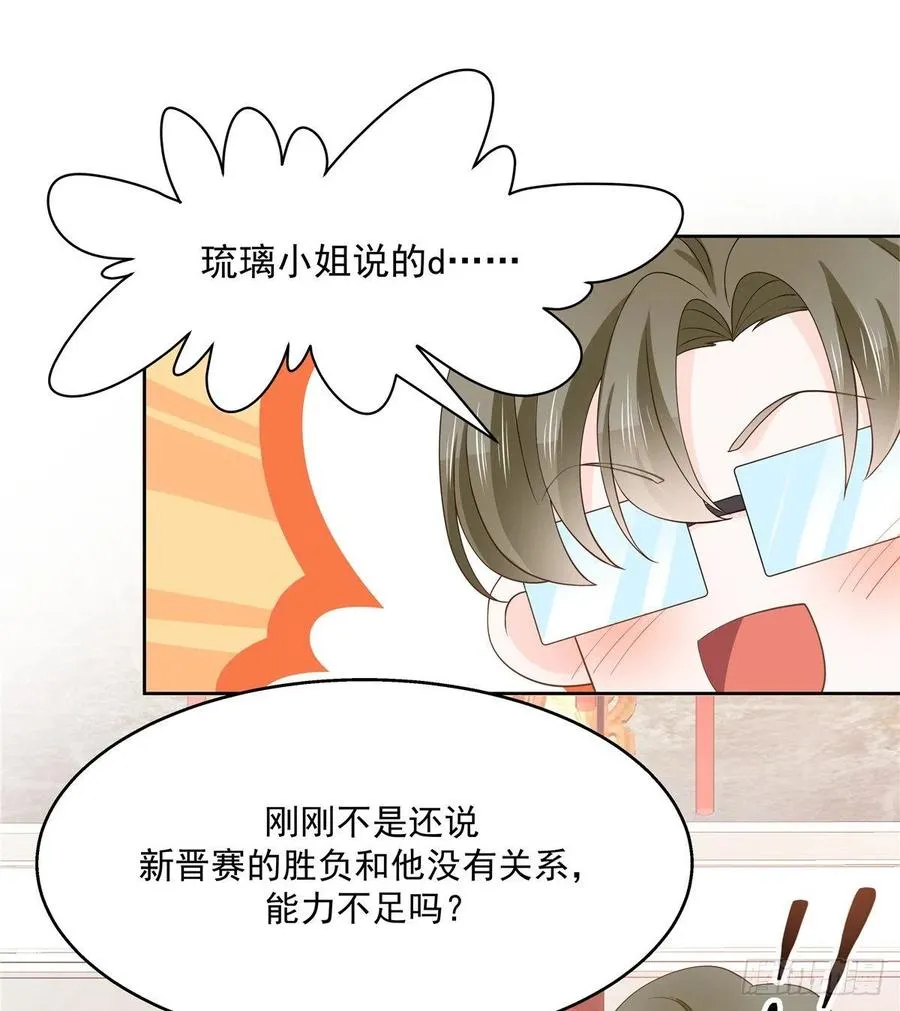 第一百三十话 指教指教 第29页