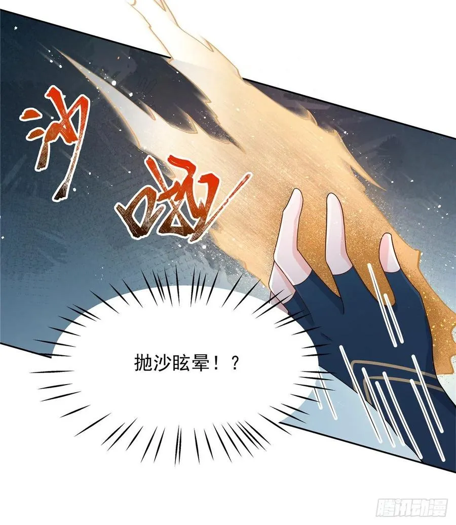 第一百三十一话 意存羞辱 第16页
