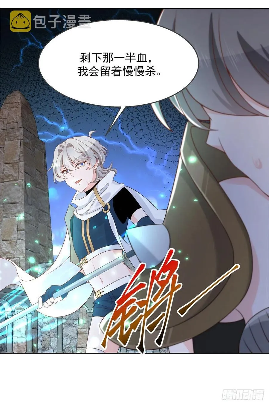 第一百三十一话 意存羞辱 第26页