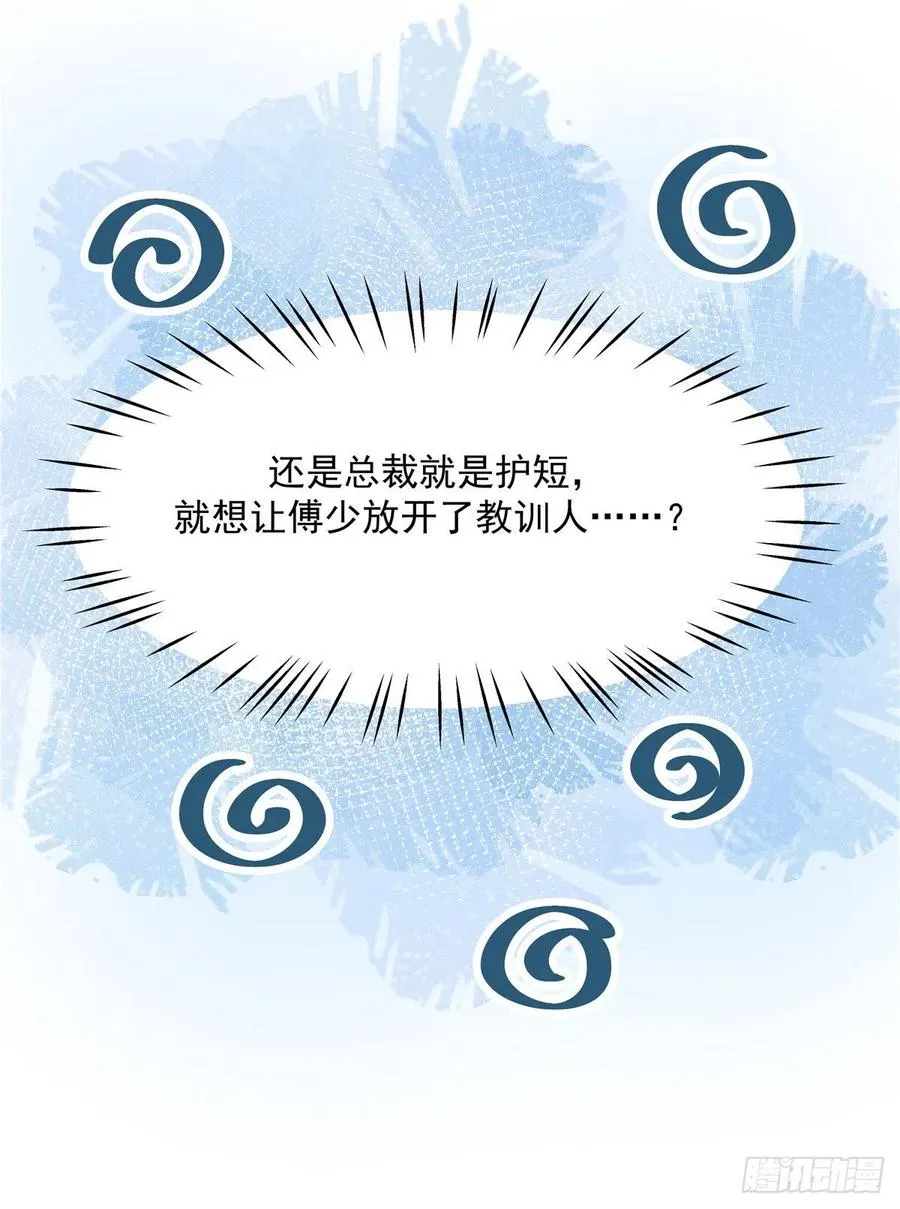 第一百三十二话 护短秦漠 第18页