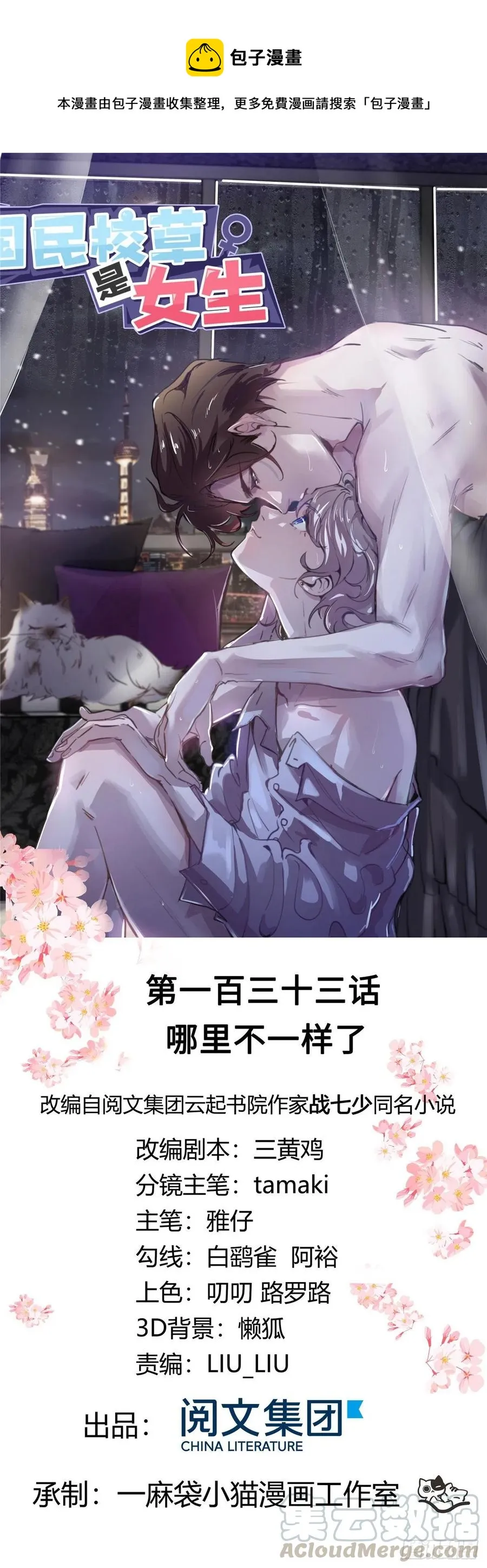 第一百三十三话 哪里不一样了？ 第1页