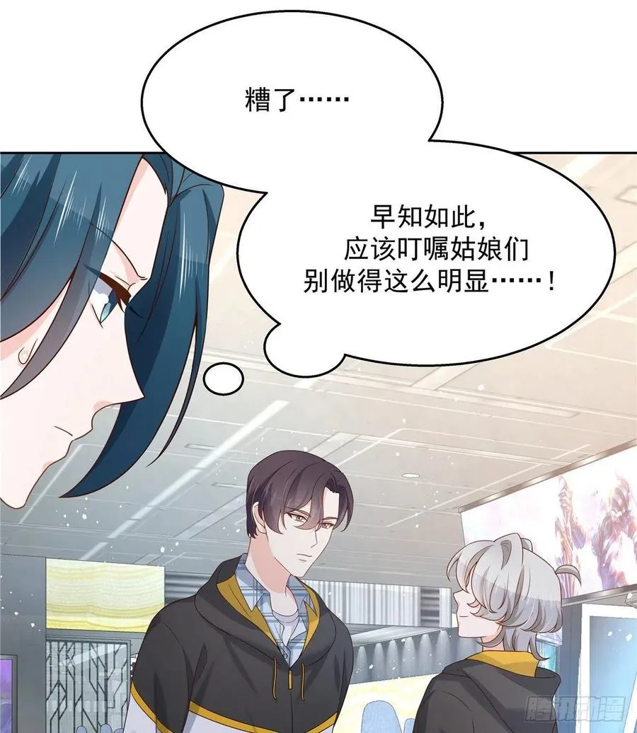 第一百三十三话 哪里不一样了？ 第16页