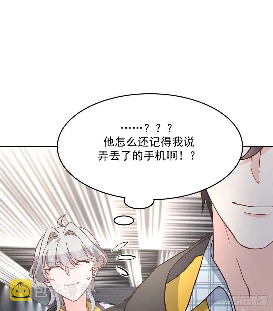 第一百三十三话 哪里不一样了？ 第40页