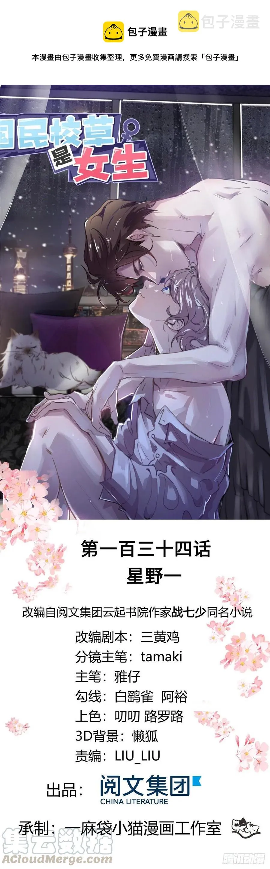 第一百三十四话 星野一 第1页