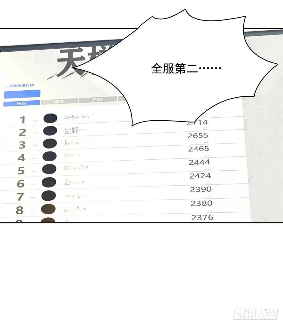 第一百三十四话 星野一 第46页
