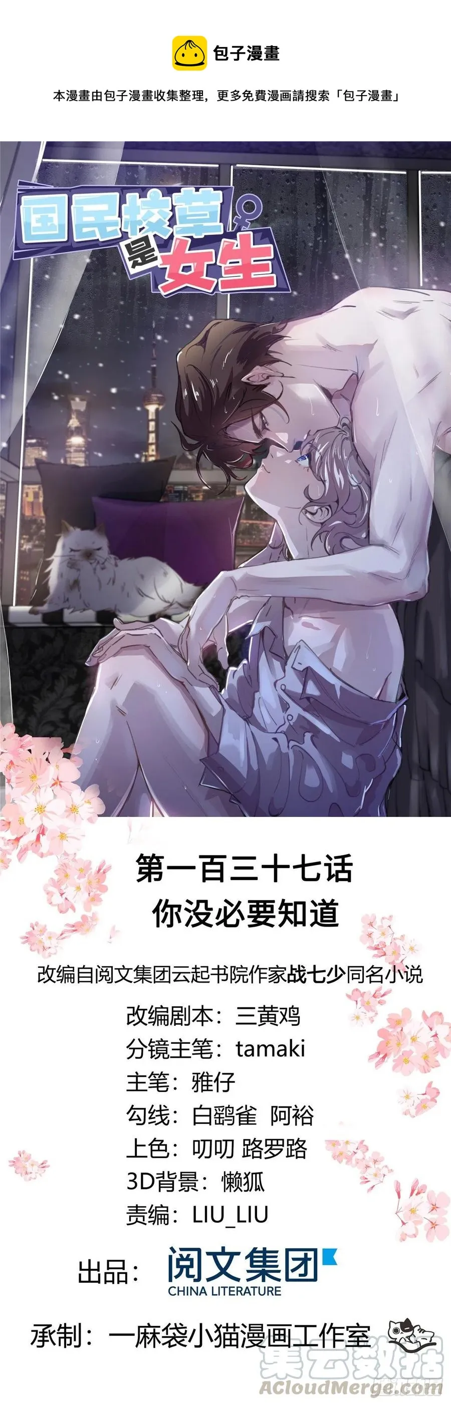 第一百三十七话 你没必要知道 第1页