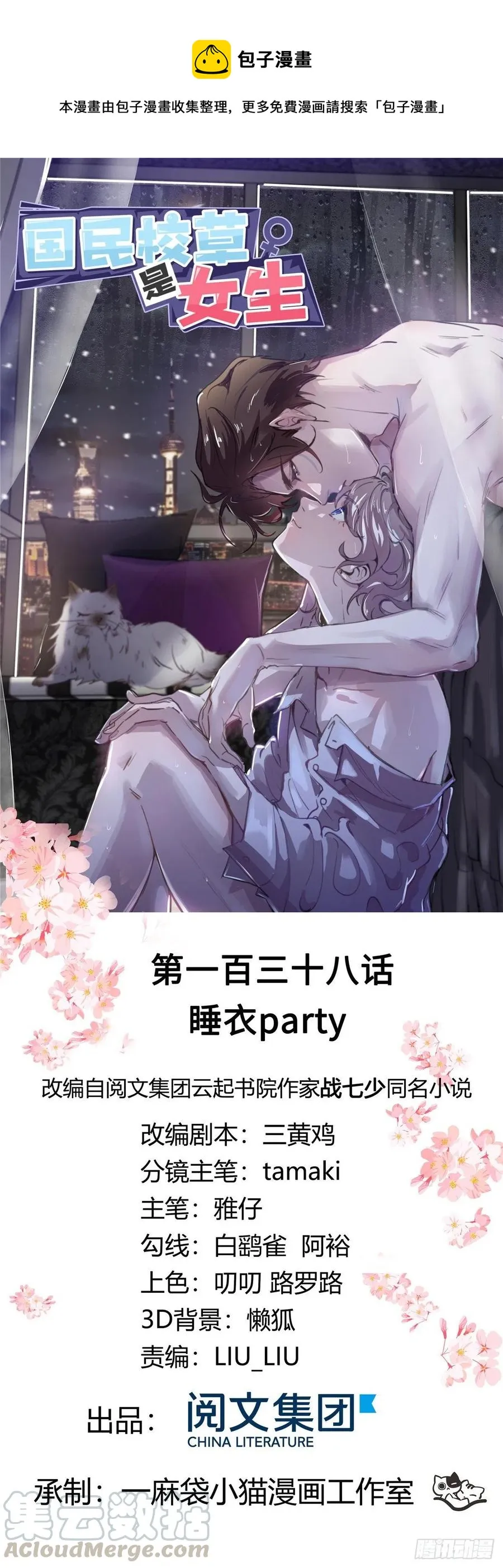 第一百三十八话 睡衣party 第1页