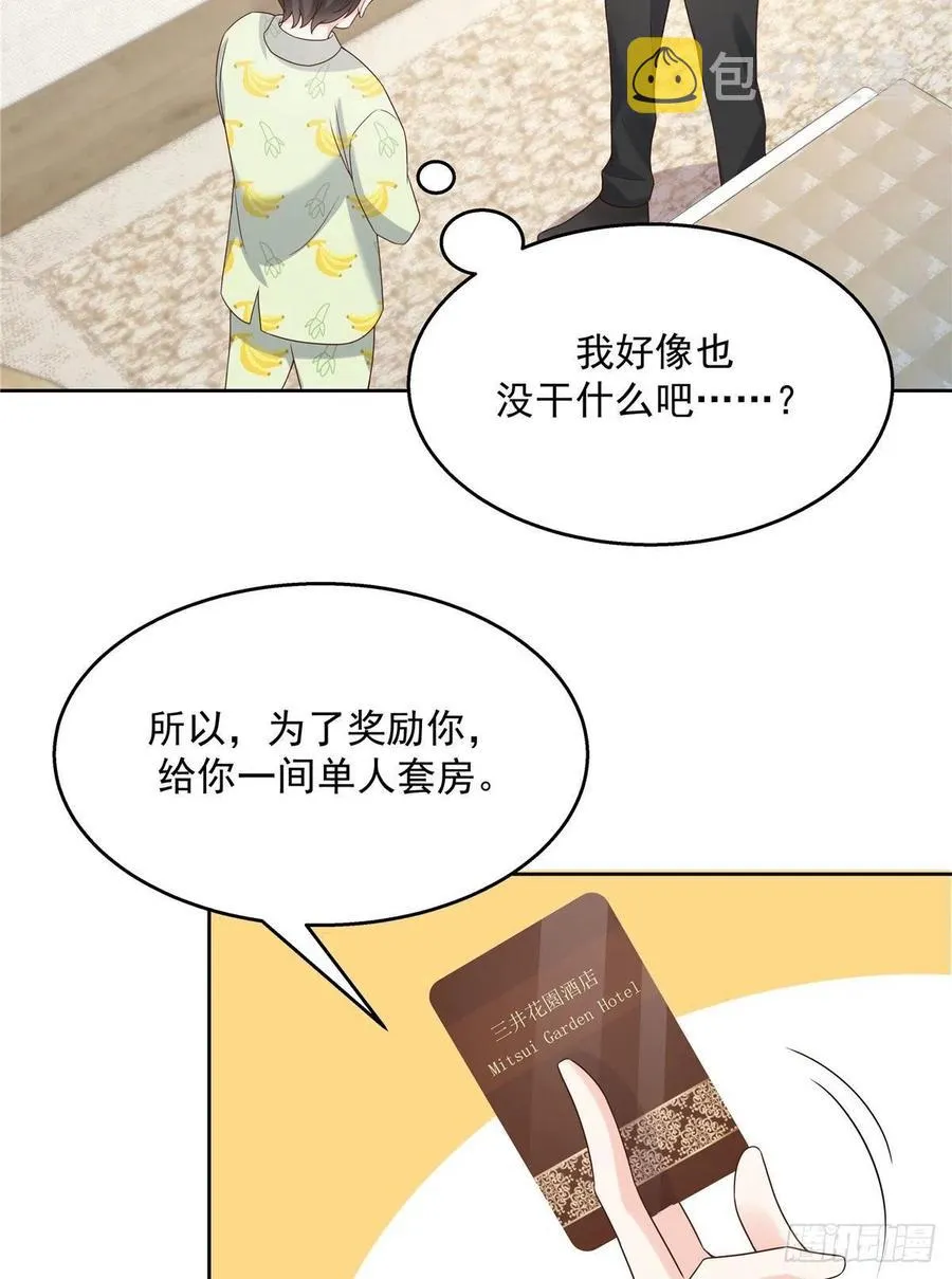 第一百三十八话 睡衣party 第24页
