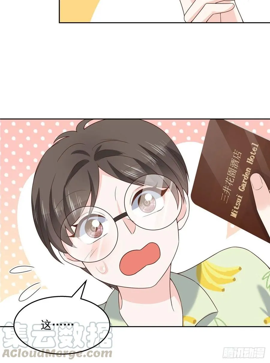第一百三十八话 睡衣party 第25页