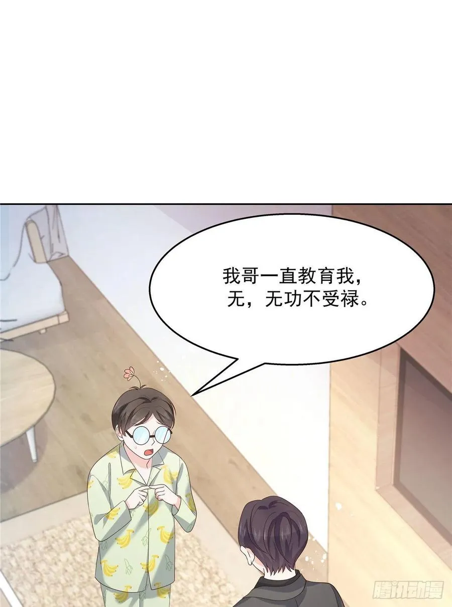 第一百三十八话 睡衣party 第26页