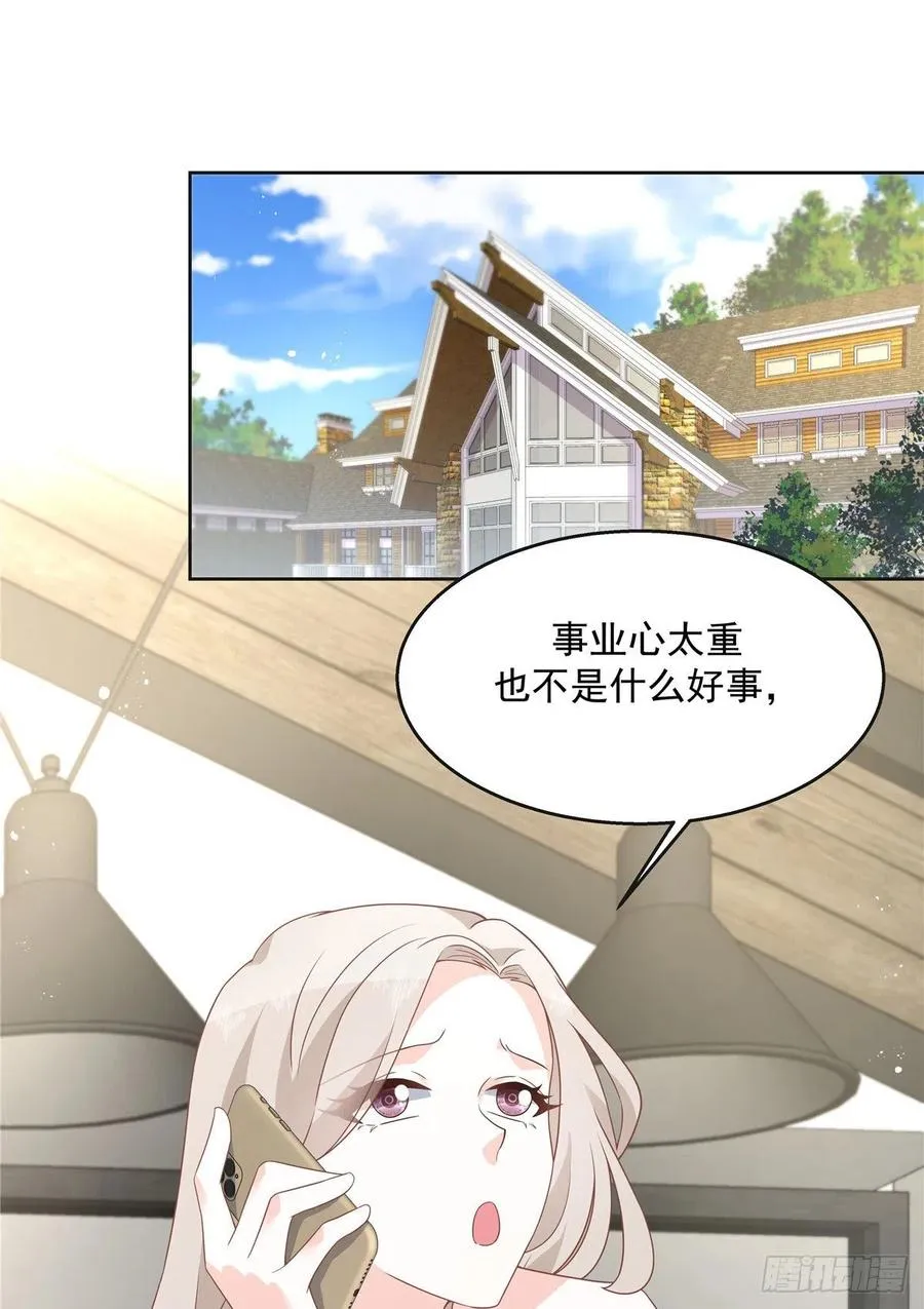 第一百四十话 妈妈想抱孙子 第2页