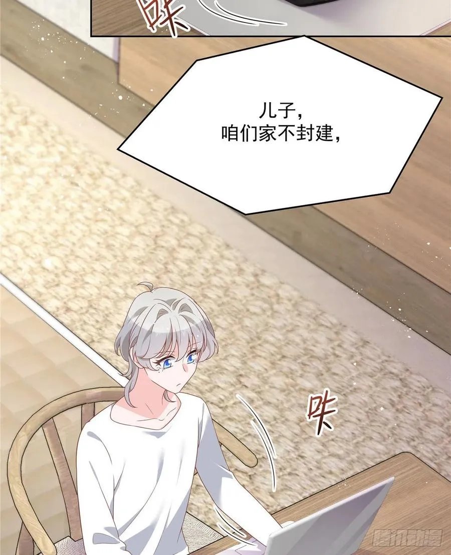 第一百四十话 妈妈想抱孙子 第11页