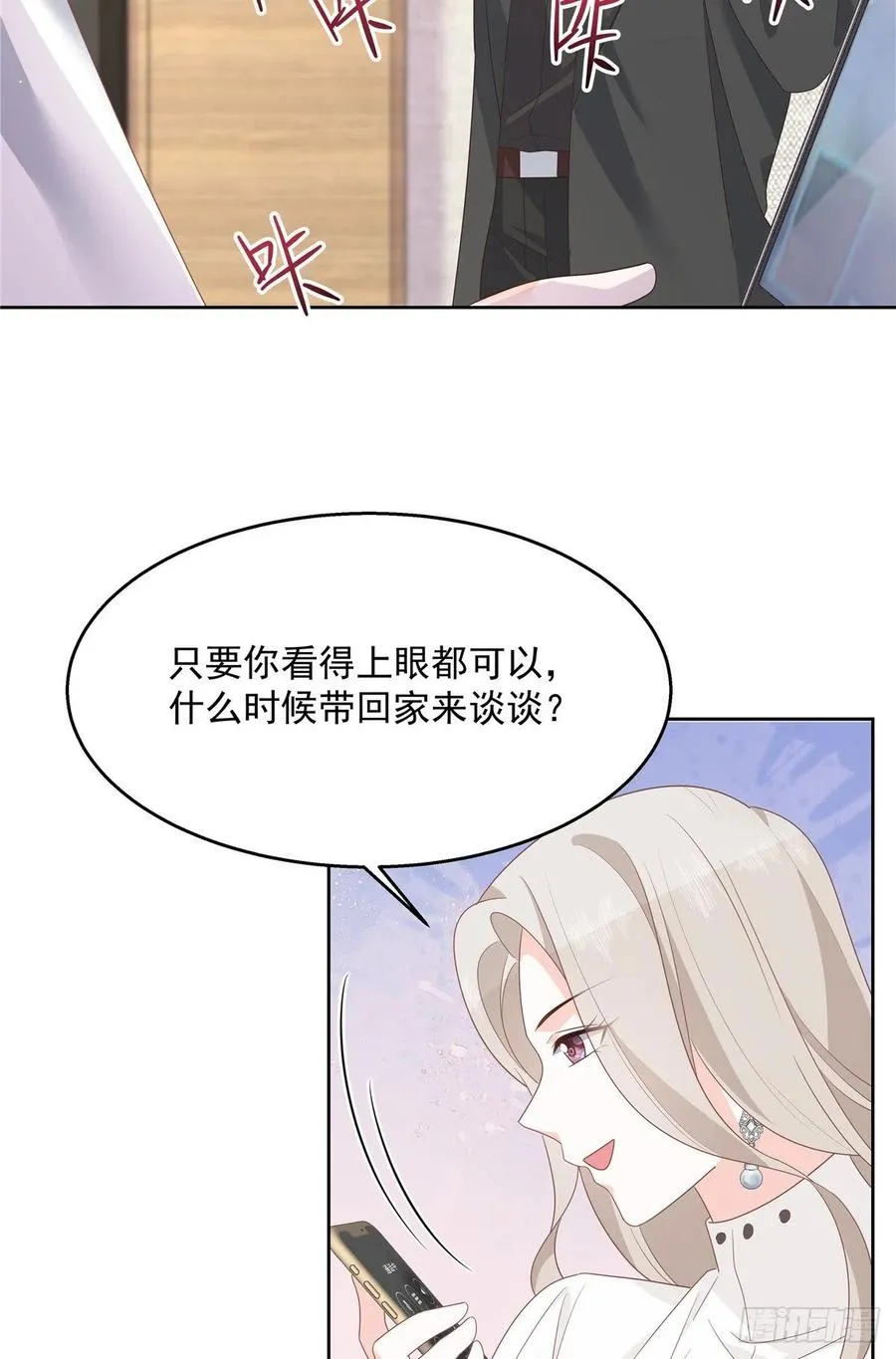 第一百四十话 妈妈想抱孙子 第15页