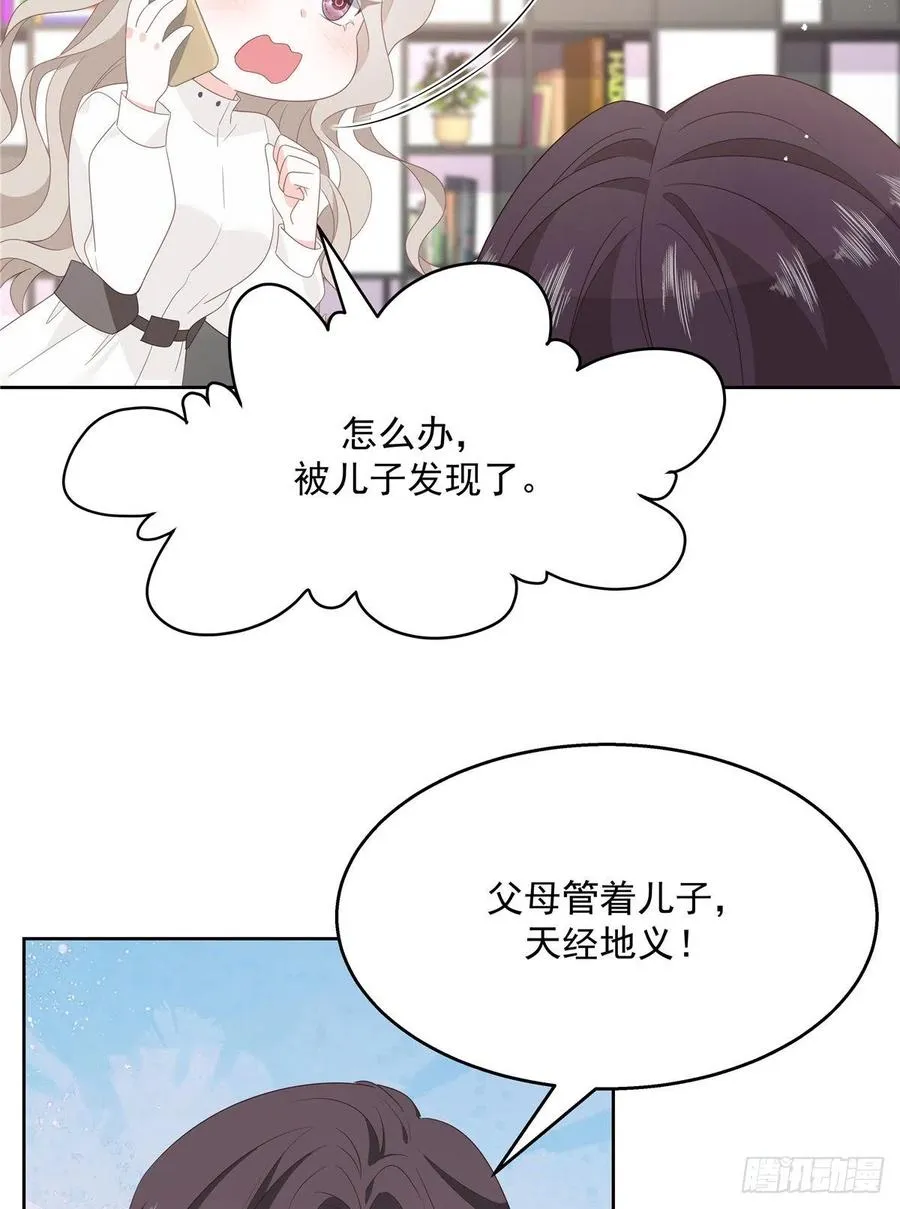 第一百四十话 妈妈想抱孙子 第31页