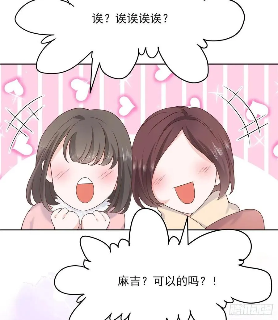 第一百四十一话 想看我们接吻？ 第40页