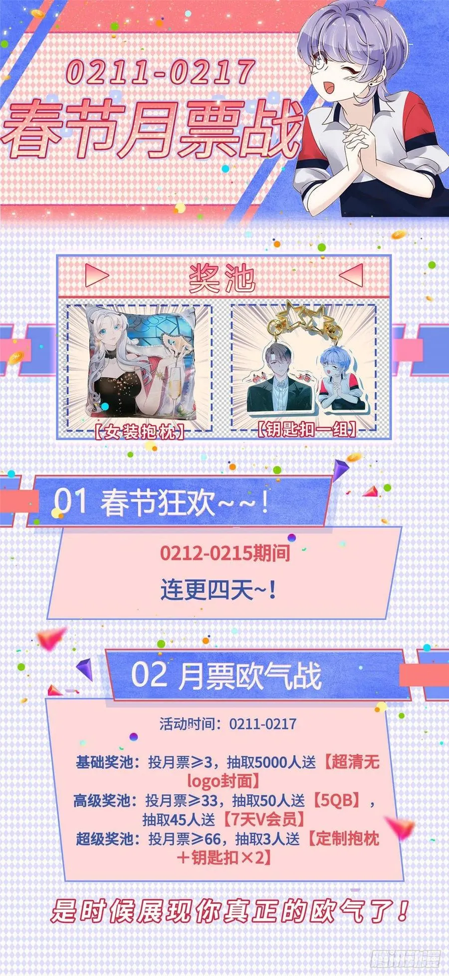 第一百四十一话 想看我们接吻？ 第58页