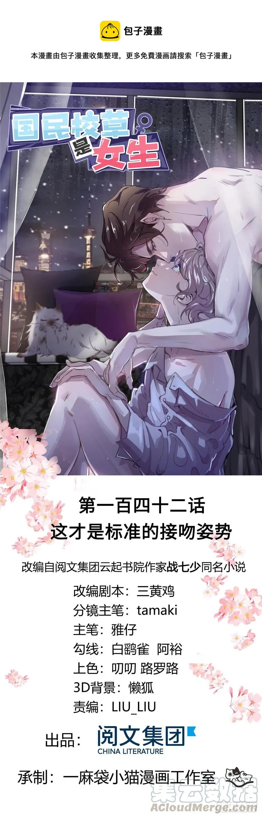 第一百四十二话 标准的接吻姿势 第1页