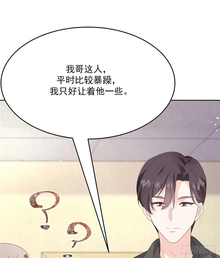 第一百四十二话 标准的接吻姿势 第24页