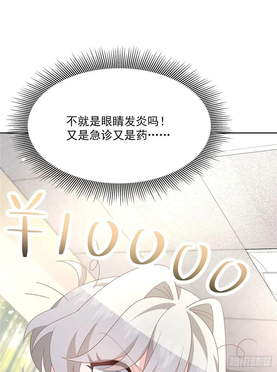 第一百四十二话 标准的接吻姿势 第31页