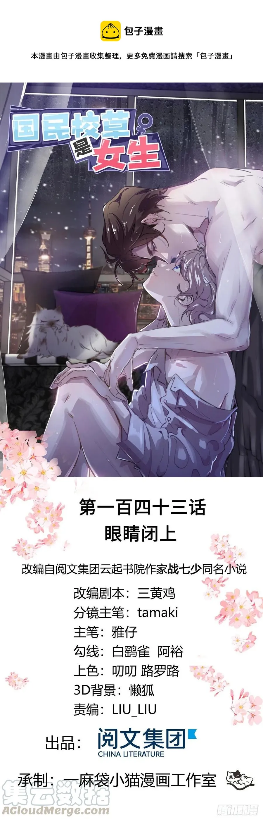 第一百四十三话 眼睛闭上 第1页