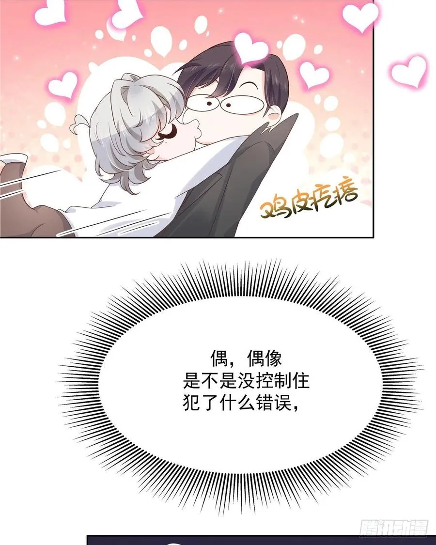 第一百四十三话 眼睛闭上 第18页