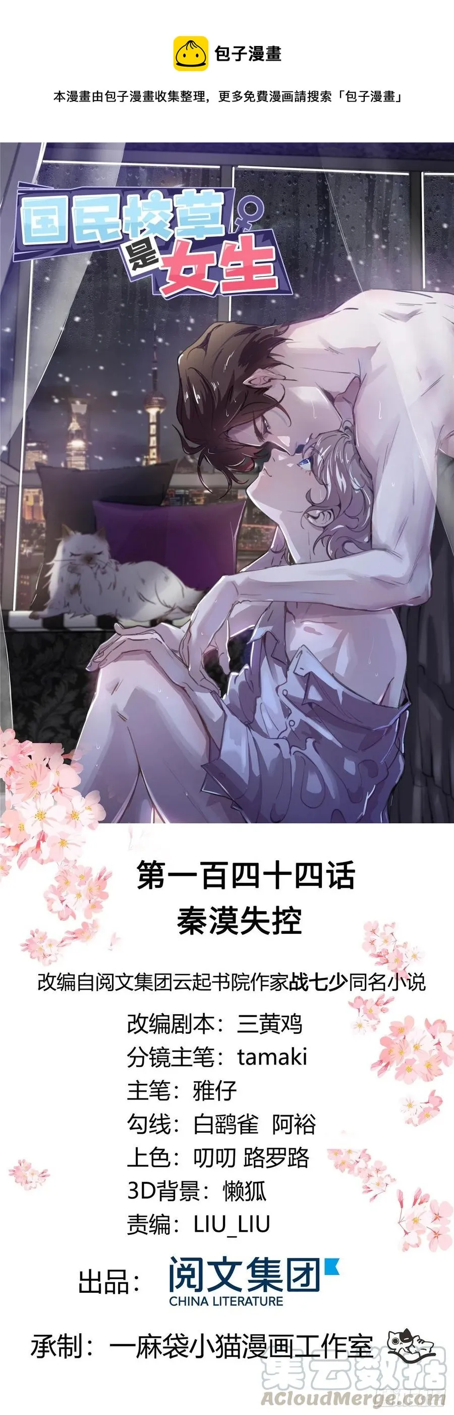 第一百四十四话 秦漠失控 第1页