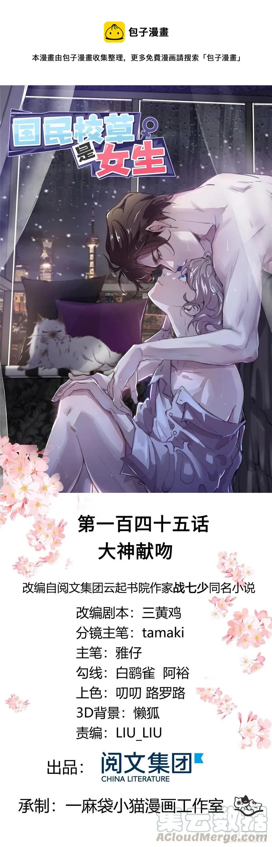 第一百四十五话 大神献吻 第1页