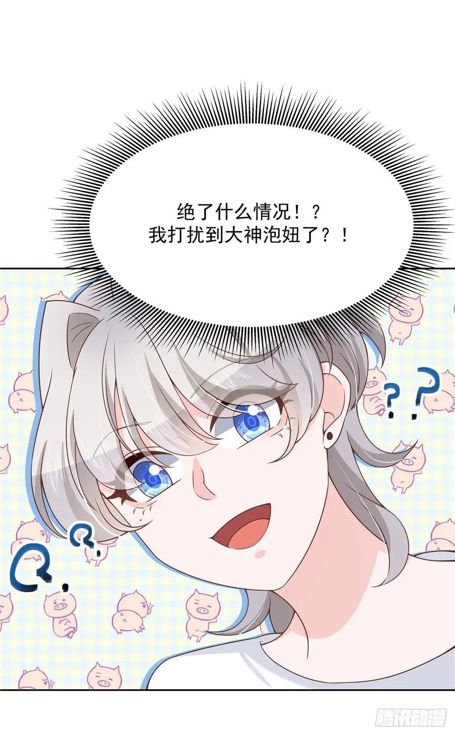 第一百四十五话 大神献吻 第3页
