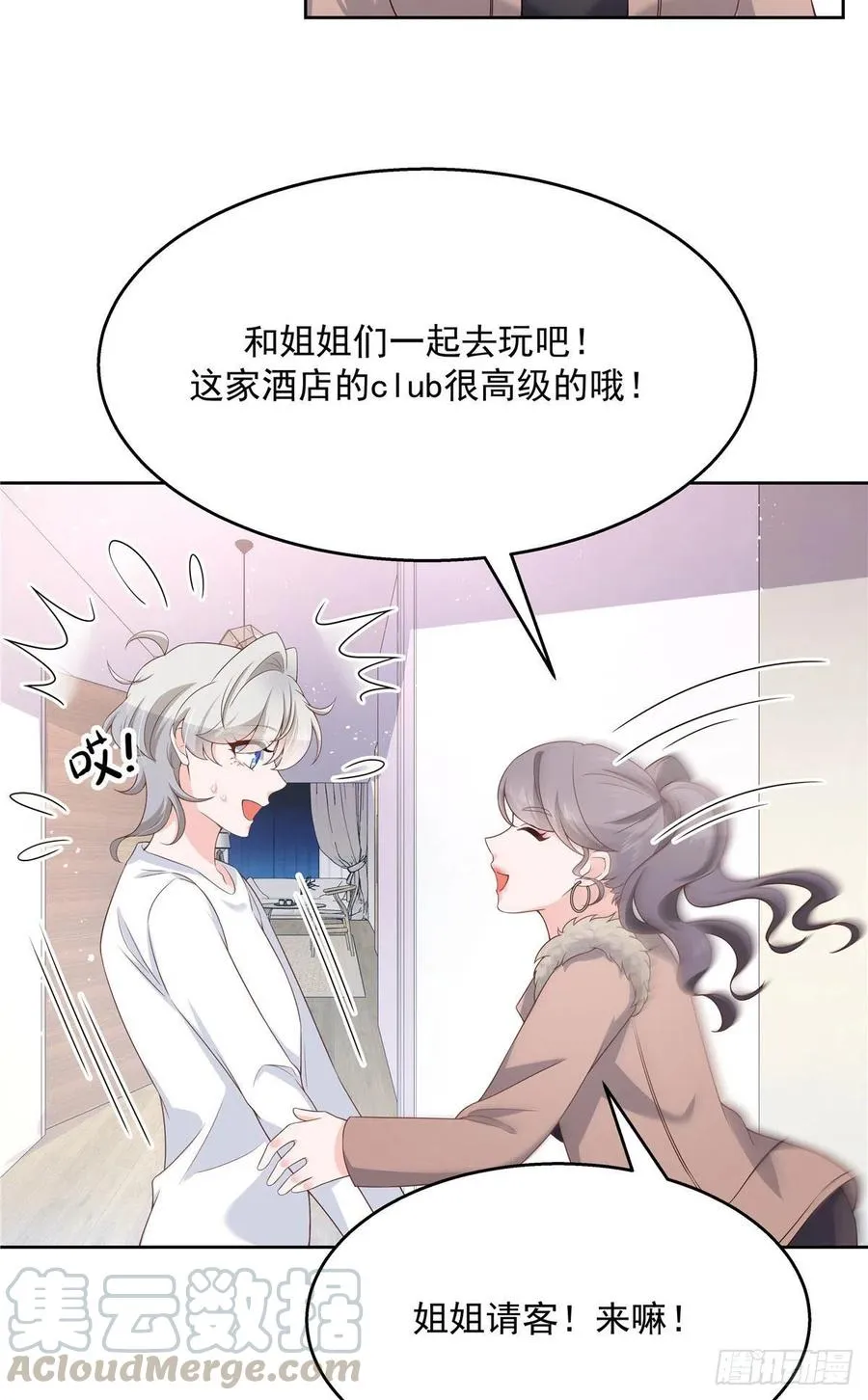 第一百四十五话 大神献吻 第5页