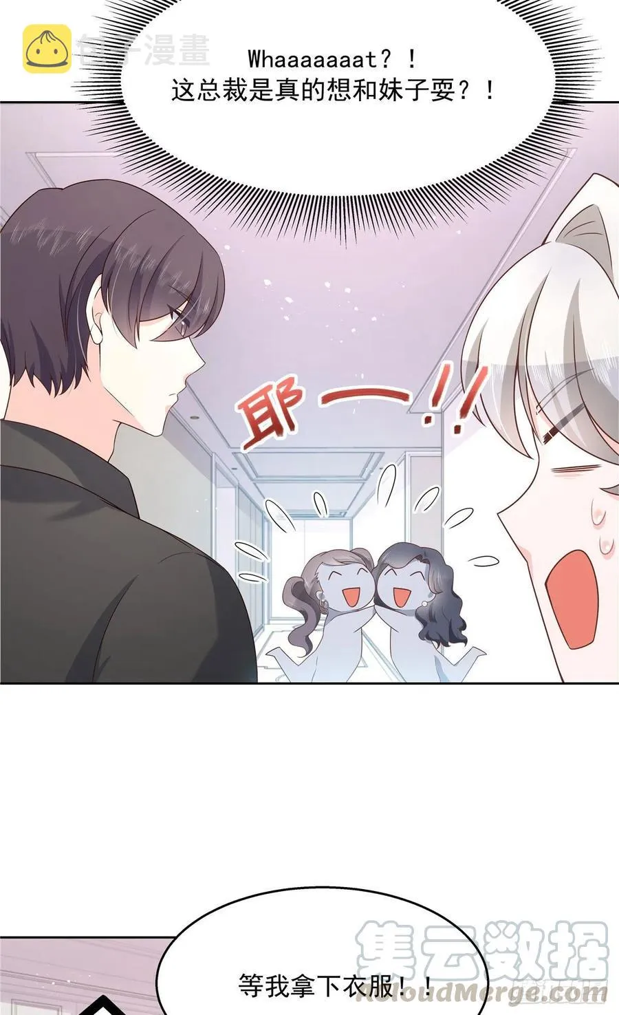 第一百四十五话 大神献吻 第9页