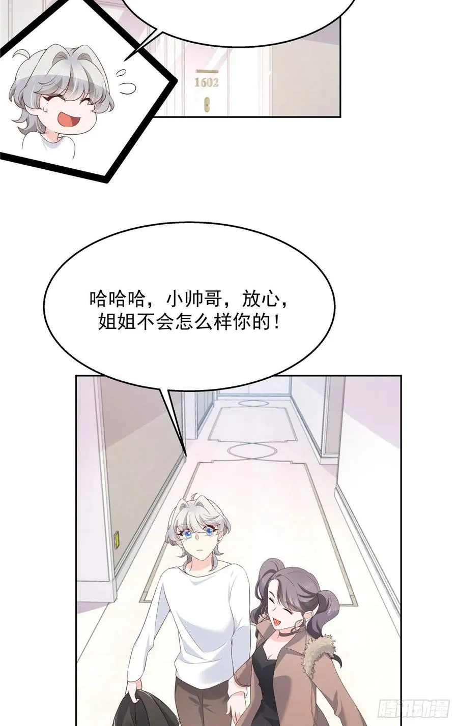 第一百四十五话 大神献吻 第10页