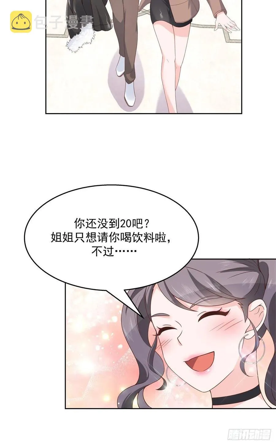 第一百四十五话 大神献吻 第11页