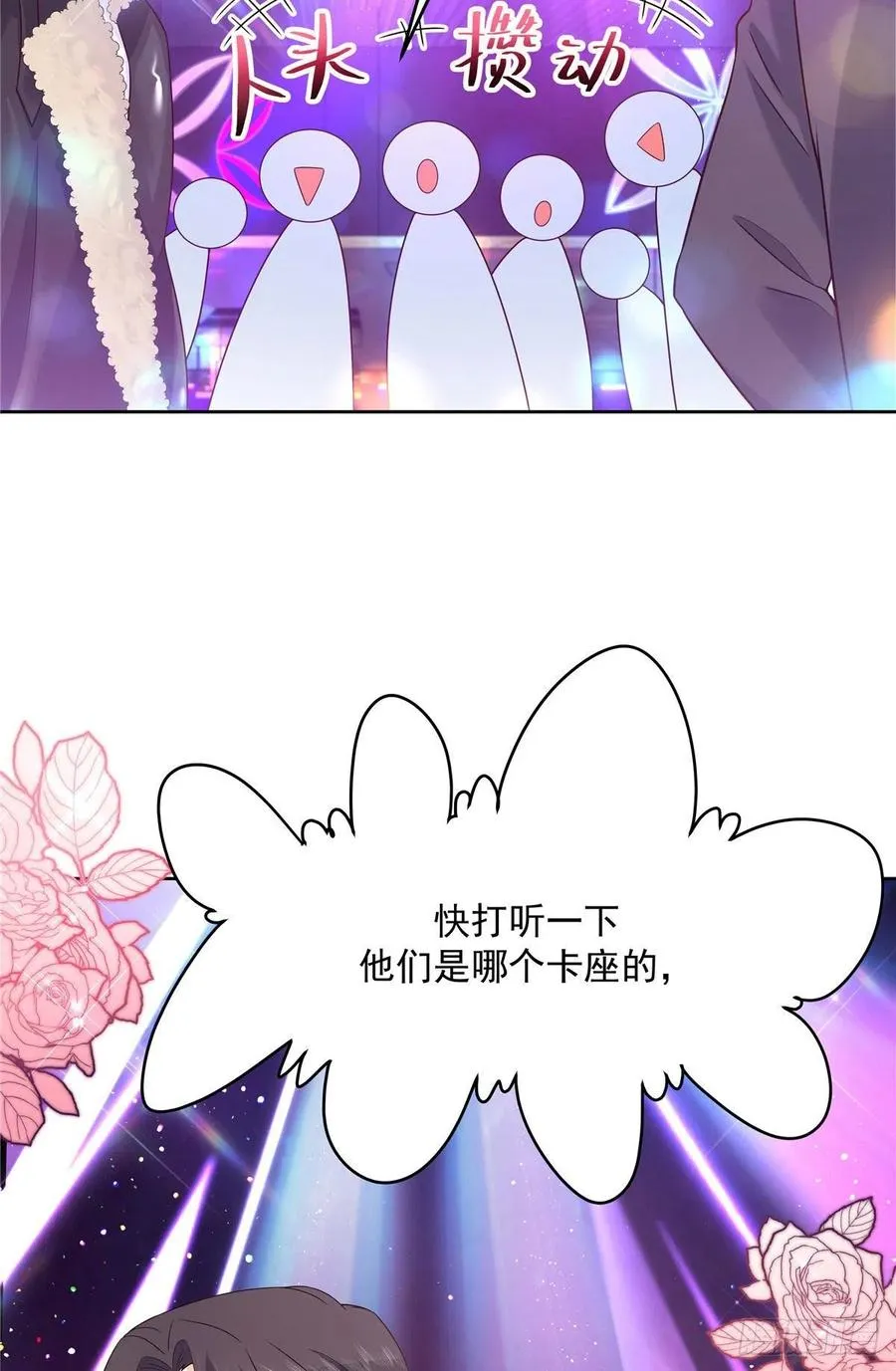 第一百四十五话 大神献吻 第18页