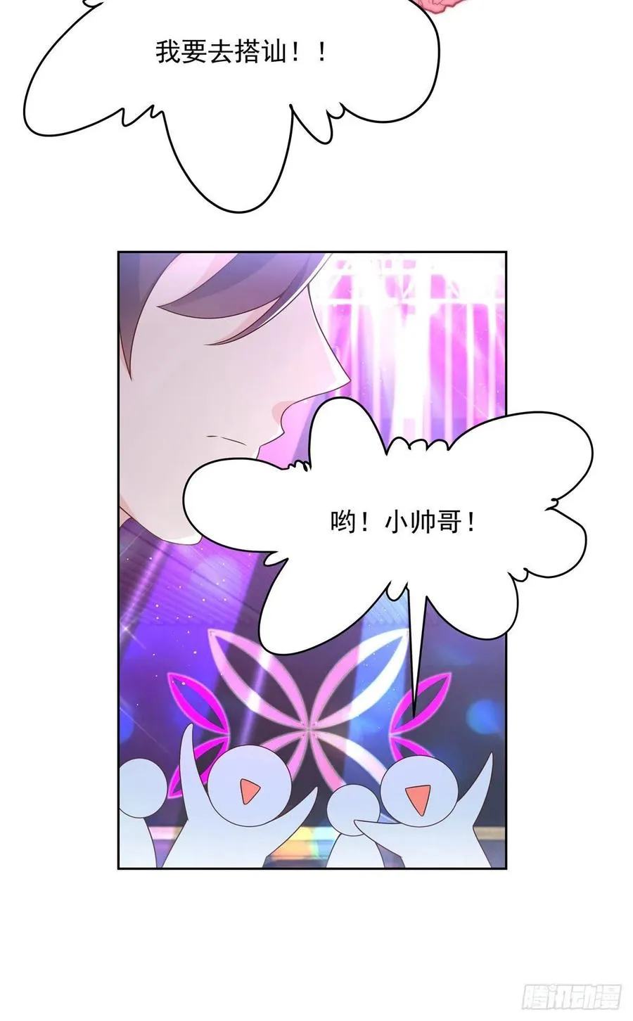 第一百四十五话 大神献吻 第20页