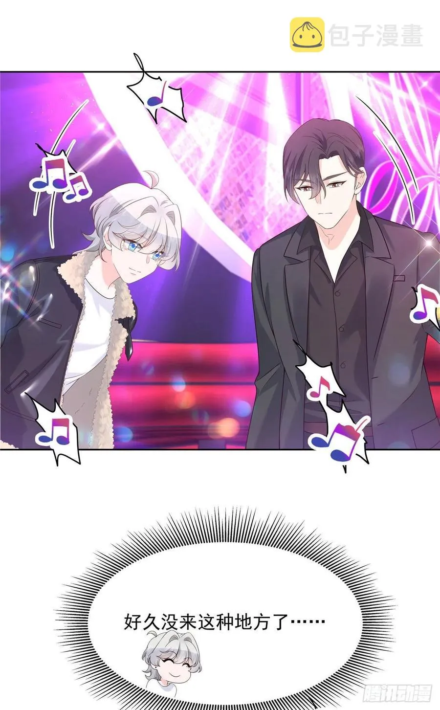 第一百四十五话 大神献吻 第23页
