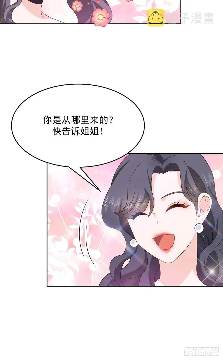 第一百四十五话 大神献吻 第26页