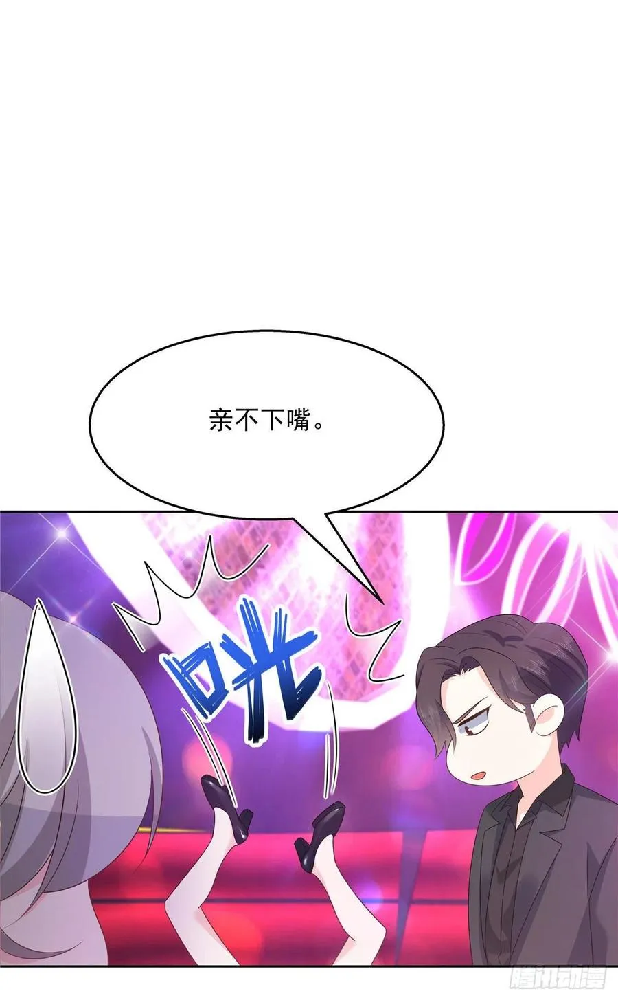第一百四十五话 大神献吻 第43页