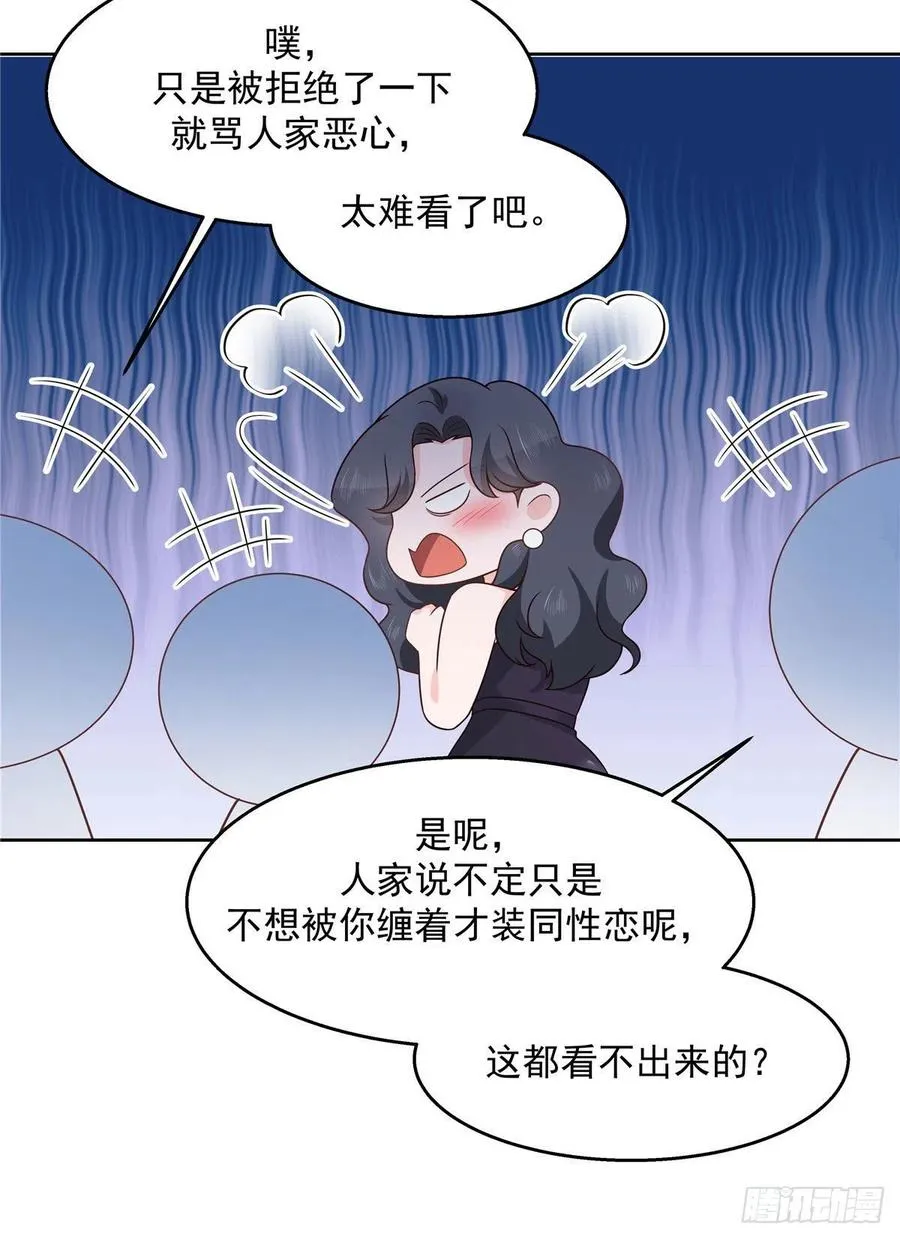 第一百四十七话 该先亲哪里呢 第7页