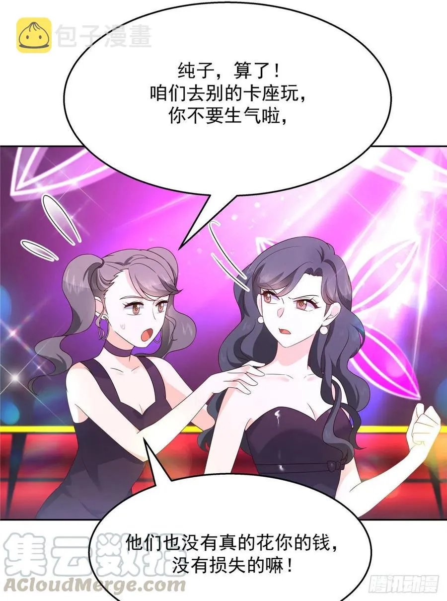 第一百四十七话 该先亲哪里呢 第9页