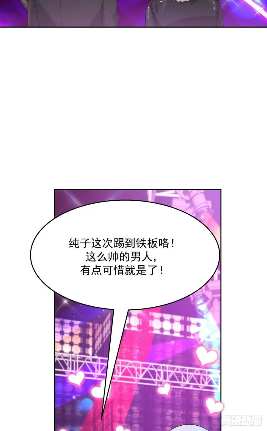 第一百四十七话 该先亲哪里呢 第15页