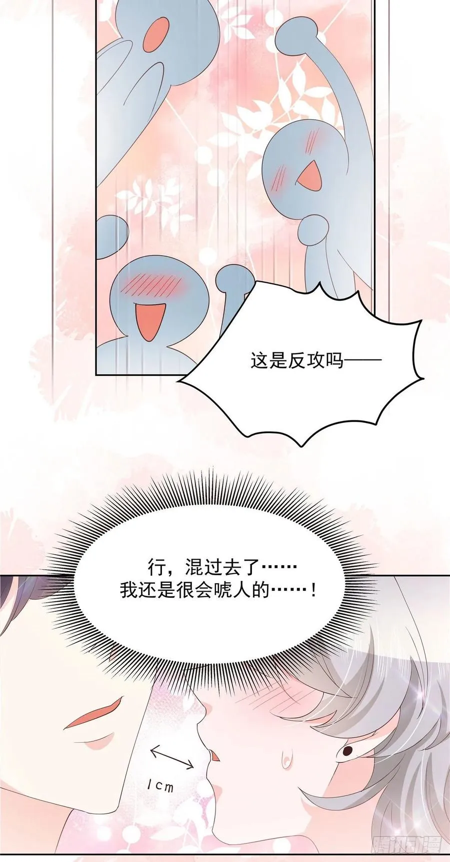第一百四十七话 该先亲哪里呢 第40页
